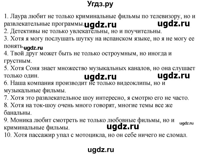 ГДЗ (Решебник к учебнику Wunderkinder Plus) по немецкому языку 9 класс (Wunderkinder) Радченко Ю.А. / страница / 164(продолжение 5)