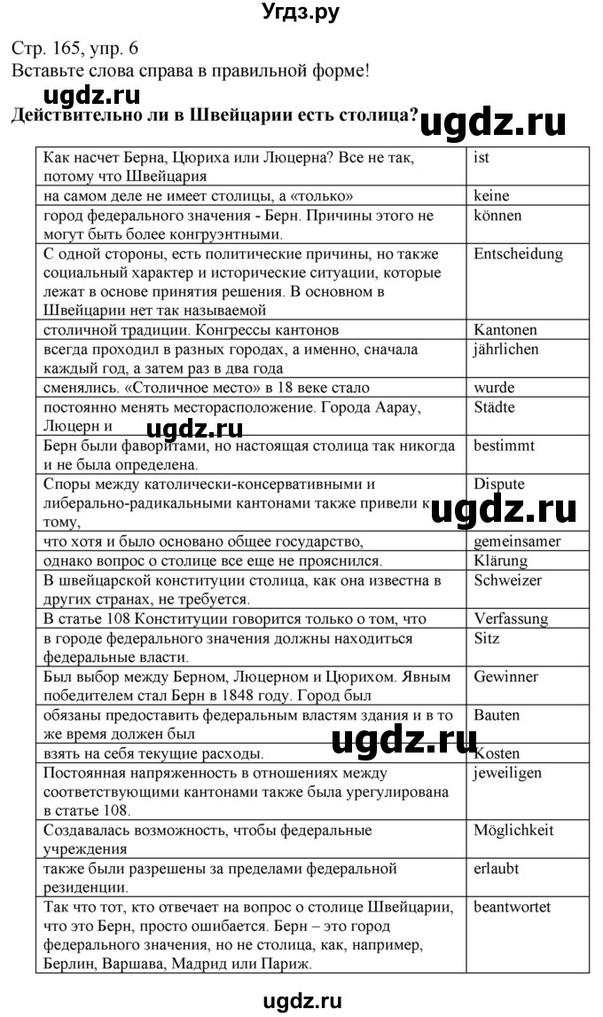 ГДЗ (Решебник к учебнику Wunderkinder Plus) по немецкому языку 9 класс (Wunderkinder) Радченко Ю.А. / страница / 165