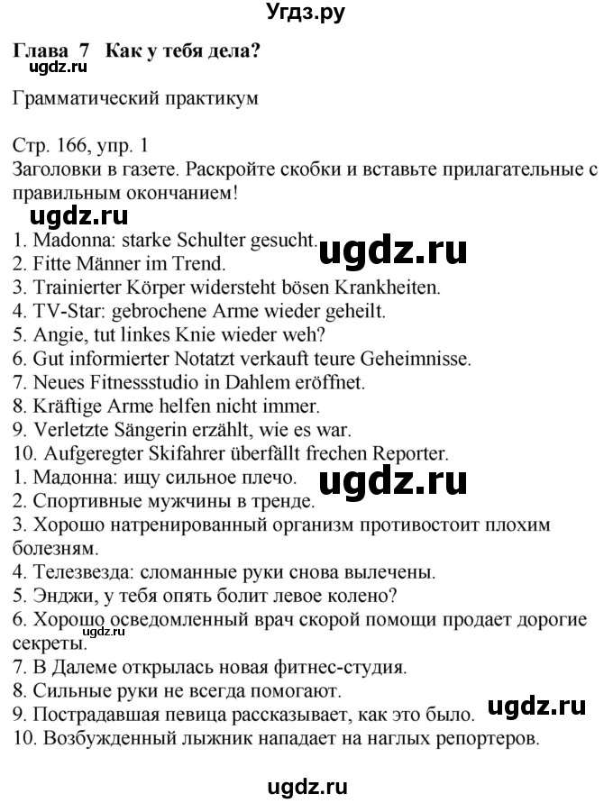 ГДЗ (Решебник к учебнику Wunderkinder Plus) по немецкому языку 9 класс (Wunderkinder) Радченко Ю.А. / страница / 166