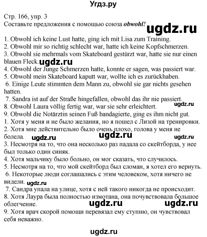 ГДЗ (Решебник к учебнику Wunderkinder Plus) по немецкому языку 9 класс (Wunderkinder) Радченко Ю.А. / страница / 166(продолжение 3)