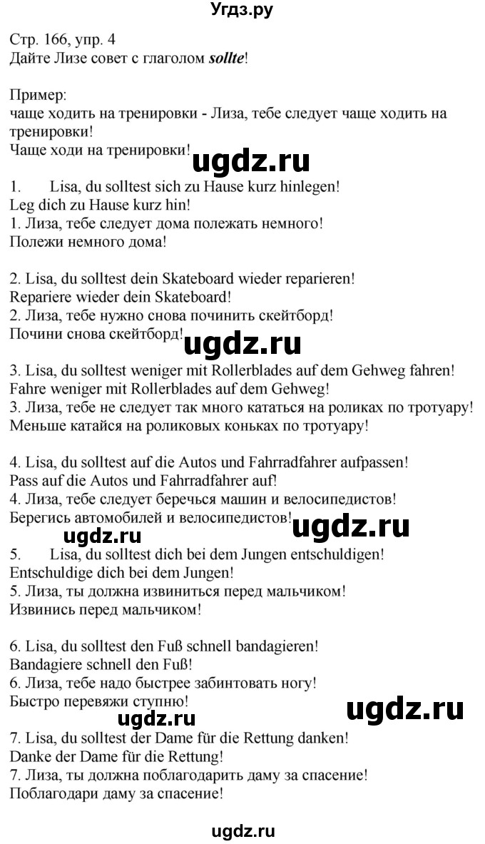 ГДЗ (Решебник к учебнику Wunderkinder Plus) по немецкому языку 9 класс (Wunderkinder) Радченко Ю.А. / страница / 166(продолжение 4)