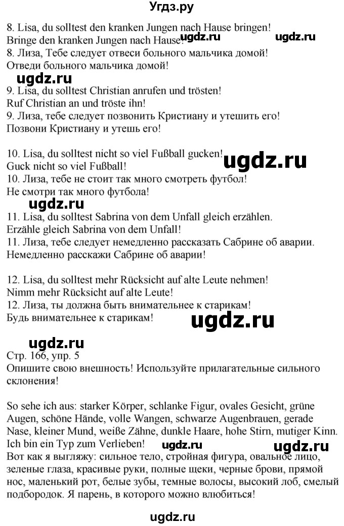 ГДЗ (Решебник к учебнику Wunderkinder Plus) по немецкому языку 9 класс (Wunderkinder) Радченко Ю.А. / страница / 166(продолжение 5)