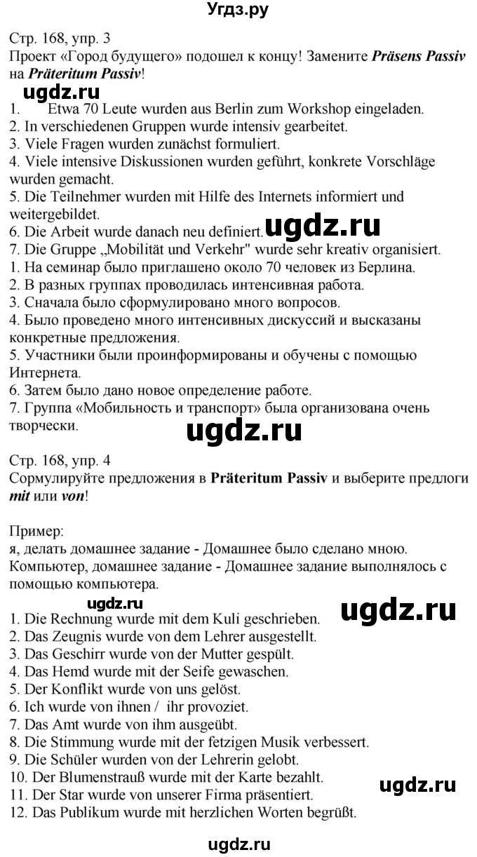 ГДЗ (Решебник к учебнику Wunderkinder Plus) по немецкому языку 9 класс (Wunderkinder) Радченко Ю.А. / страница / 168(продолжение 3)