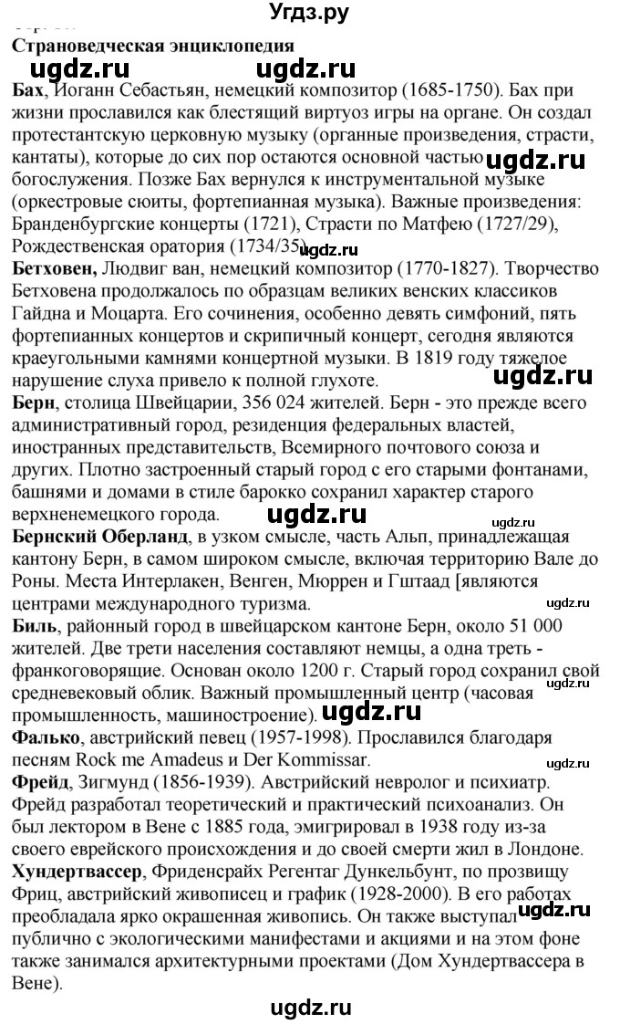 ГДЗ (Решебник к учебнику Wunderkinder Plus) по немецкому языку 9 класс (Wunderkinder) Радченко Ю.А. / страница / 170