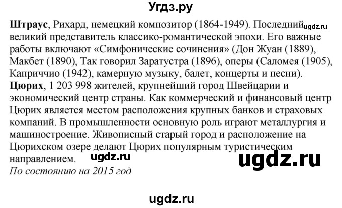 ГДЗ (Решебник к учебнику Wunderkinder Plus) по немецкому языку 9 класс (Wunderkinder) Радченко Ю.А. / страница / 170(продолжение 2)