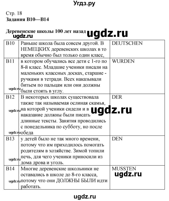 ГДЗ (Решебник к учебнику Wunderkinder Plus) по немецкому языку 9 класс (Wunderkinder) Радченко Ю.А. / страница / 18