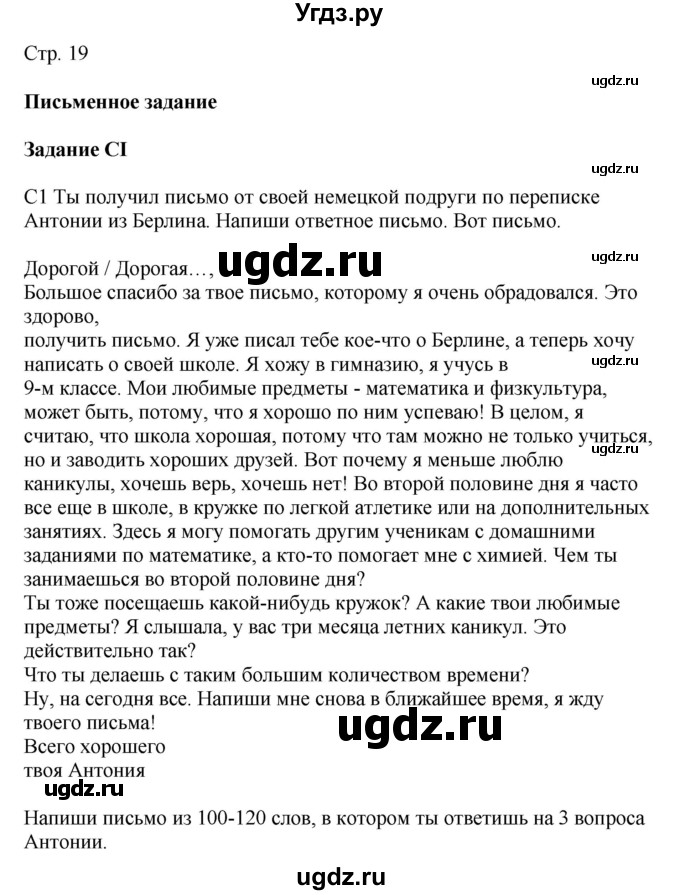 ГДЗ (Решебник к учебнику Wunderkinder Plus) по немецкому языку 9 класс (Wunderkinder) Радченко Ю.А. / страница / 19