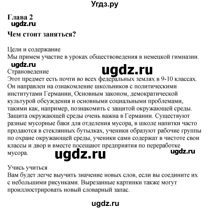 ГДЗ (Решебник к учебнику Wunderkinder Plus) по немецкому языку 9 класс (Wunderkinder) Радченко Ю.А. / страница / 20