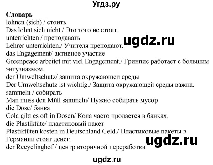 ГДЗ (Решебник к учебнику Wunderkinder Plus) по немецкому языку 9 класс (Wunderkinder) Радченко Ю.А. / страница / 21