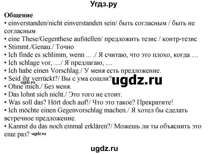 ГДЗ (Решебник к учебнику Wunderkinder Plus) по немецкому языку 9 класс (Wunderkinder) Радченко Ю.А. / страница / 21(продолжение 4)