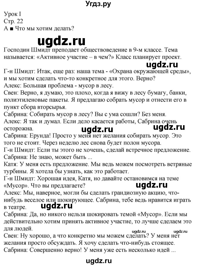 ГДЗ (Решебник к учебнику Wunderkinder Plus) по немецкому языку 9 класс (Wunderkinder) Радченко Ю.А. / страница / 22