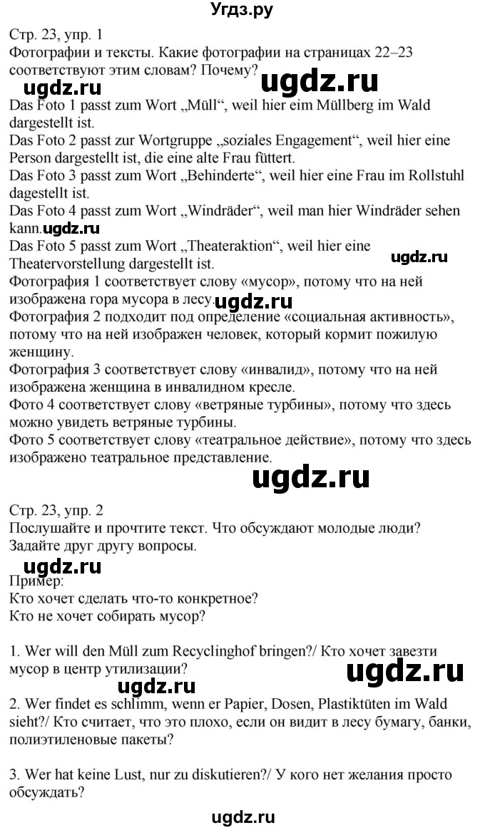 ГДЗ (Решебник к учебнику Wunderkinder Plus) по немецкому языку 9 класс (Wunderkinder) Радченко Ю.А. / страница / 23