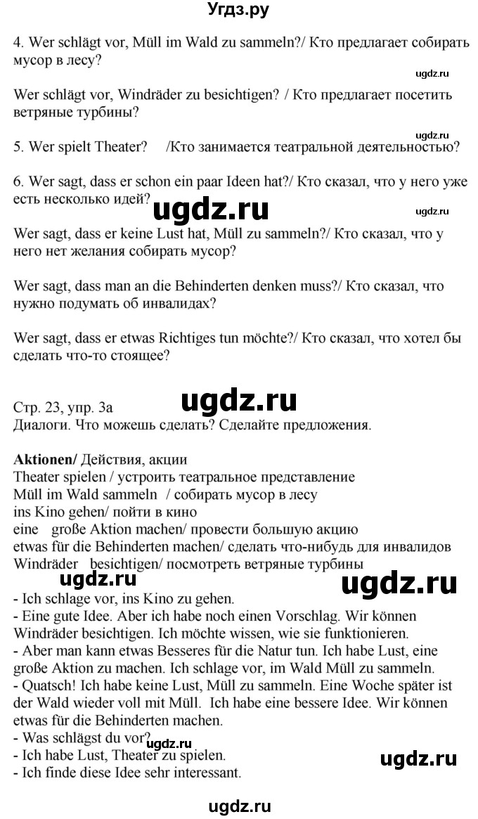 ГДЗ (Решебник к учебнику Wunderkinder Plus) по немецкому языку 9 класс (Wunderkinder) Радченко Ю.А. / страница / 23(продолжение 2)