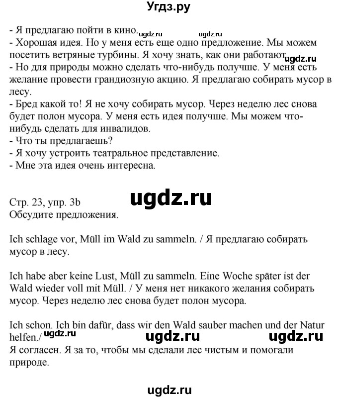 ГДЗ (Решебник к учебнику Wunderkinder Plus) по немецкому языку 9 класс (Wunderkinder) Радченко Ю.А. / страница / 23(продолжение 3)