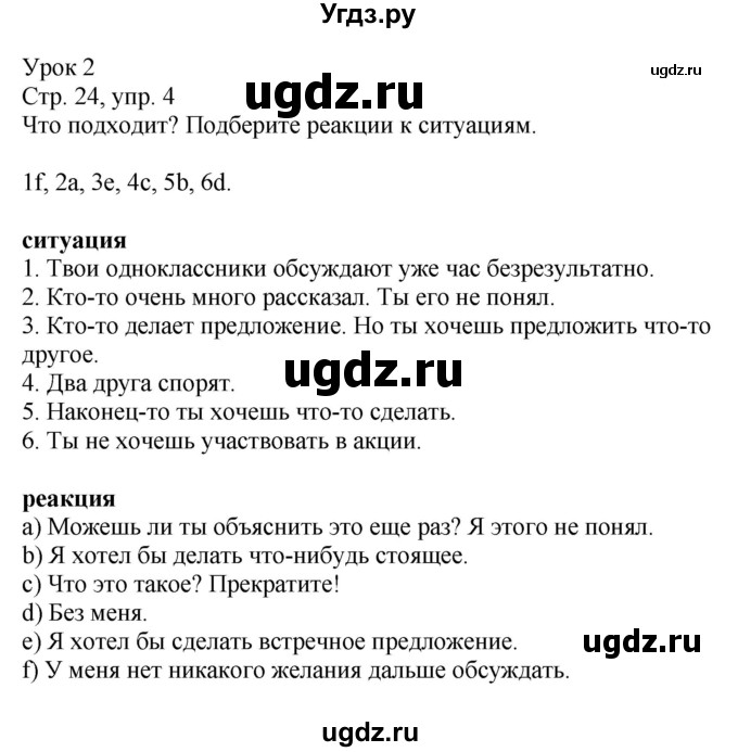 ГДЗ (Решебник к учебнику Wunderkinder Plus) по немецкому языку 9 класс (Wunderkinder) Радченко Ю.А. / страница / 24