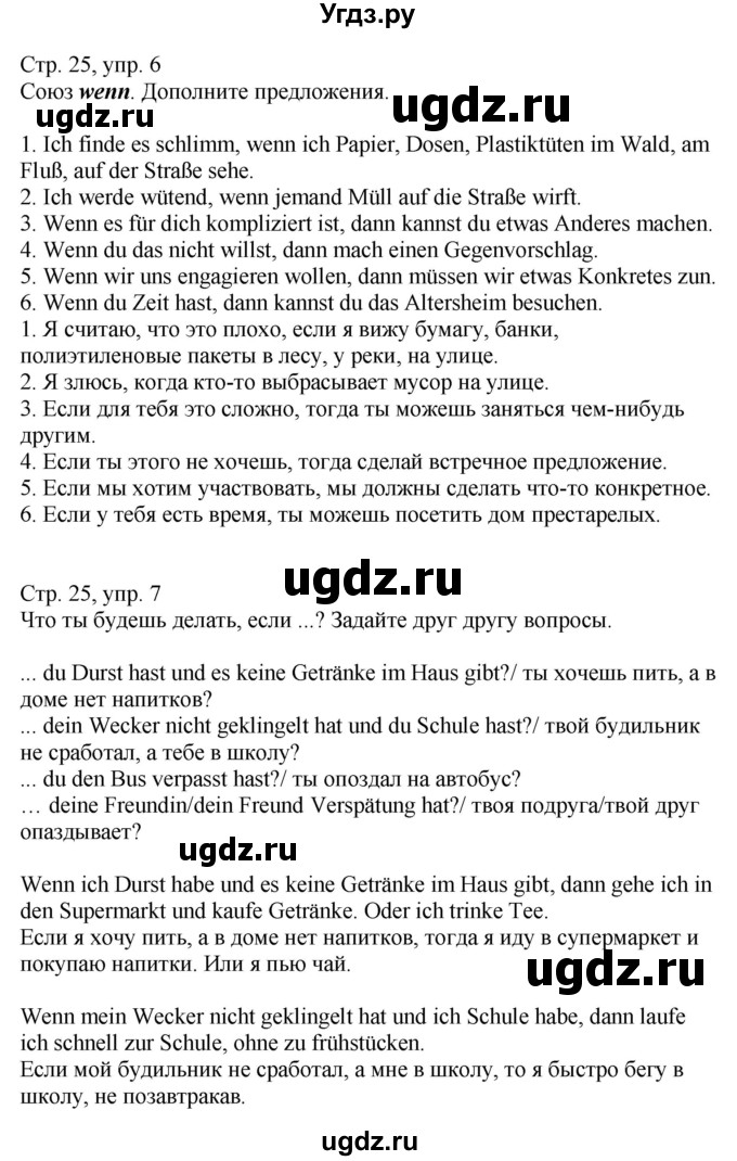 ГДЗ (Решебник к учебнику Wunderkinder Plus) по немецкому языку 9 класс (Wunderkinder) Радченко Ю.А. / страница / 25