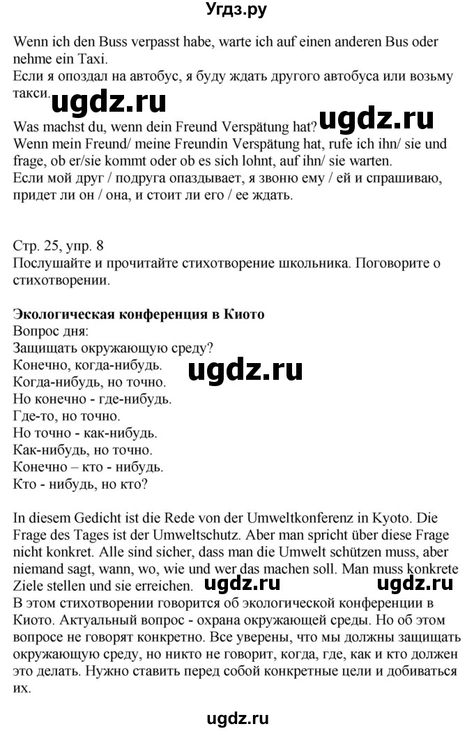 ГДЗ (Решебник к учебнику Wunderkinder Plus) по немецкому языку 9 класс (Wunderkinder) Радченко Ю.А. / страница / 25(продолжение 2)