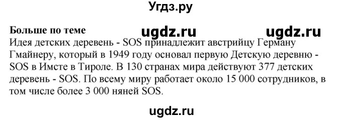 ГДЗ (Решебник к учебнику Wunderkinder Plus) по немецкому языку 9 класс (Wunderkinder) Радченко Ю.А. / страница / 26(продолжение 2)