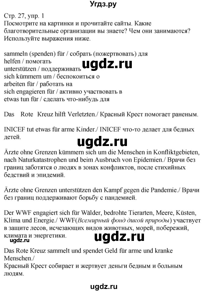 ГДЗ (Решебник к учебнику Wunderkinder Plus) по немецкому языку 9 класс (Wunderkinder) Радченко Ю.А. / страница / 27