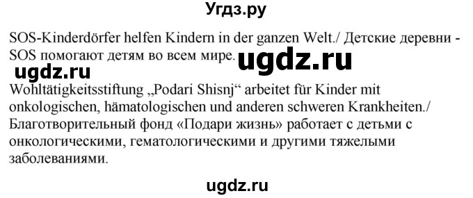 ГДЗ (Решебник к учебнику Wunderkinder Plus) по немецкому языку 9 класс (Wunderkinder) Радченко Ю.А. / страница / 27(продолжение 2)