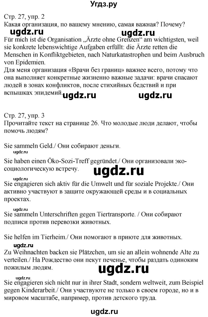 ГДЗ (Решебник к учебнику Wunderkinder Plus) по немецкому языку 9 класс (Wunderkinder) Радченко Ю.А. / страница / 27(продолжение 3)