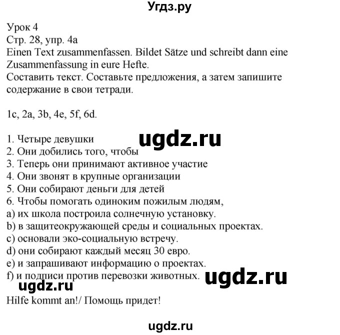 ГДЗ (Решебник к учебнику Wunderkinder Plus) по немецкому языку 9 класс (Wunderkinder) Радченко Ю.А. / страница / 28