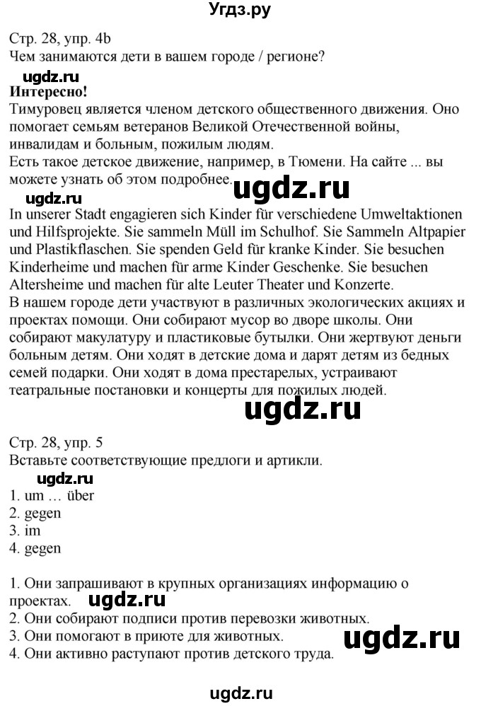 ГДЗ (Решебник к учебнику Wunderkinder Plus) по немецкому языку 9 класс (Wunderkinder) Радченко Ю.А. / страница / 28(продолжение 2)