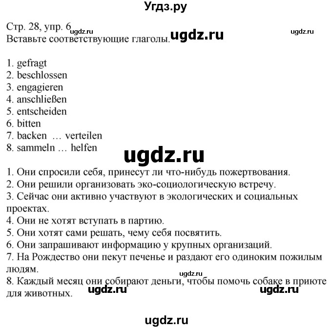 ГДЗ (Решебник к учебнику Wunderkinder Plus) по немецкому языку 9 класс (Wunderkinder) Радченко Ю.А. / страница / 28(продолжение 3)