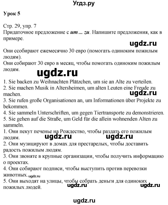 ГДЗ (Решебник к учебнику Wunderkinder Plus) по немецкому языку 9 класс (Wunderkinder) Радченко Ю.А. / страница / 29