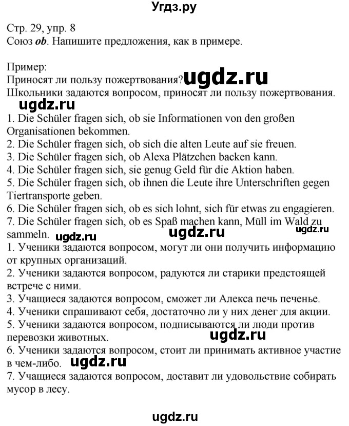 ГДЗ (Решебник к учебнику Wunderkinder Plus) по немецкому языку 9 класс (Wunderkinder) Радченко Ю.А. / страница / 29(продолжение 2)