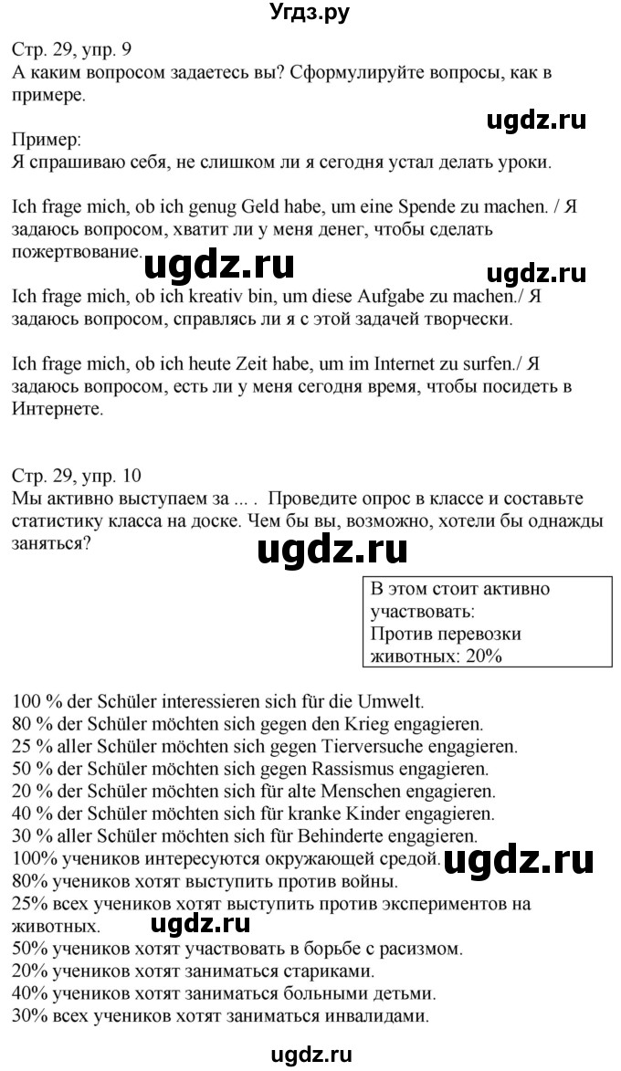 ГДЗ (Решебник к учебнику Wunderkinder Plus) по немецкому языку 9 класс (Wunderkinder) Радченко Ю.А. / страница / 29(продолжение 3)