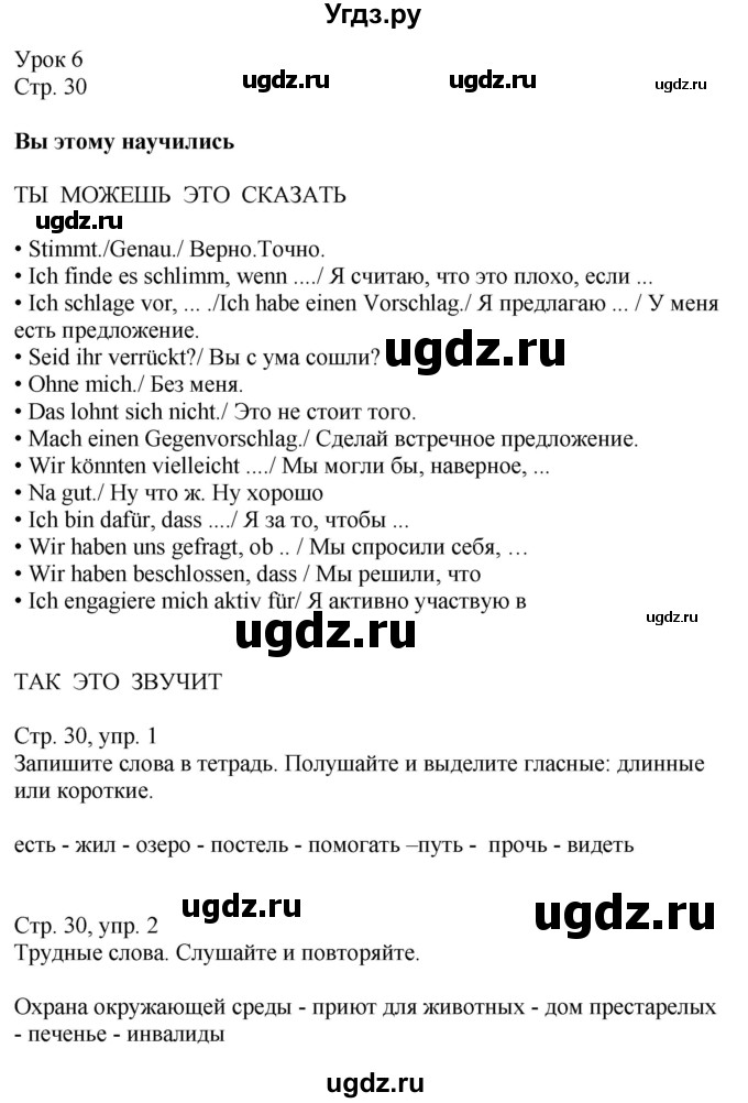 ГДЗ (Решебник к учебнику Wunderkinder Plus) по немецкому языку 9 класс (Wunderkinder) Радченко Ю.А. / страница / 30