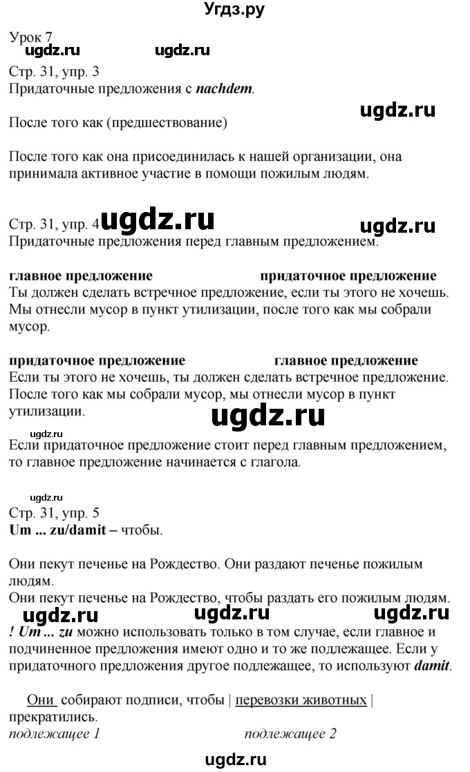 ГДЗ (Решебник к учебнику Wunderkinder Plus) по немецкому языку 9 класс (Wunderkinder) Радченко Ю.А. / страница / 31