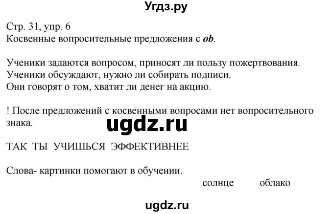 ГДЗ (Решебник к учебнику Wunderkinder Plus) по немецкому языку 9 класс (Wunderkinder) Радченко Ю.А. / страница / 31(продолжение 2)