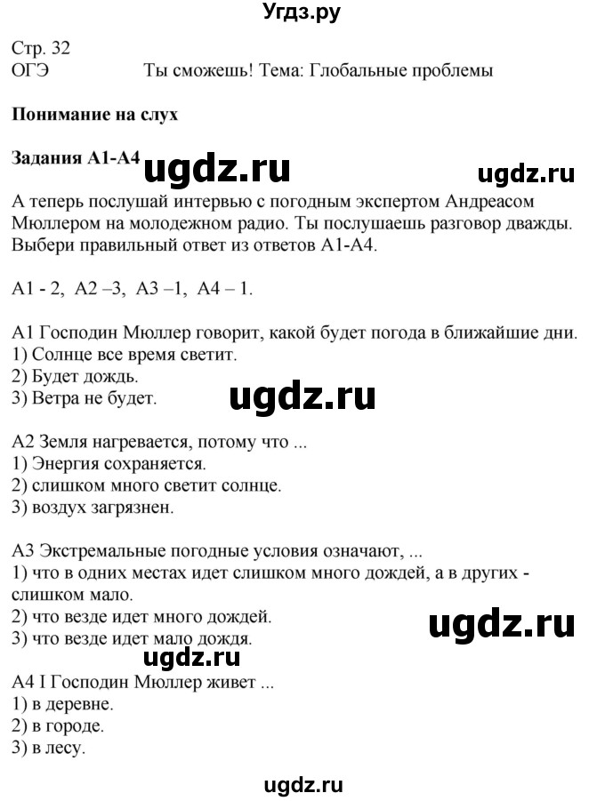 ГДЗ (Решебник к учебнику Wunderkinder Plus) по немецкому языку 9 класс (Wunderkinder) Радченко Ю.А. / страница / 32