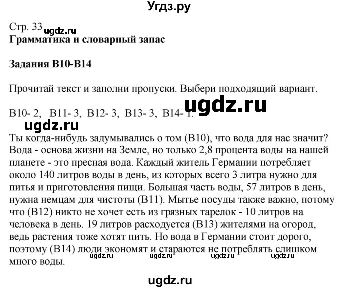 ГДЗ (Решебник к учебнику Wunderkinder Plus) по немецкому языку 9 класс (Wunderkinder) Радченко Ю.А. / страница / 33