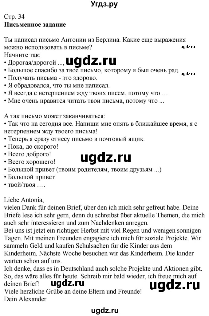 ГДЗ (Решебник к учебнику Wunderkinder Plus) по немецкому языку 9 класс (Wunderkinder) Радченко Ю.А. / страница / 34