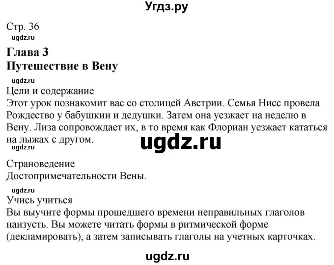 ГДЗ (Решебник к учебнику Wunderkinder Plus) по немецкому языку 9 класс (Wunderkinder) Радченко Ю.А. / страница / 36