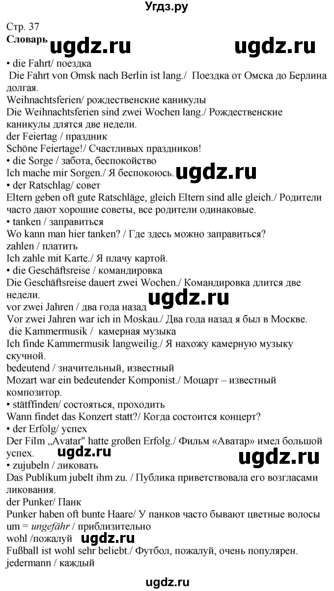 ГДЗ (Решебник к учебнику Wunderkinder Plus) по немецкому языку 9 класс (Wunderkinder) Радченко Ю.А. / страница / 37