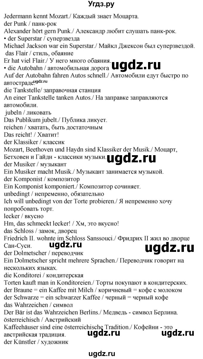 ГДЗ (Решебник к учебнику Wunderkinder Plus) по немецкому языку 9 класс (Wunderkinder) Радченко Ю.А. / страница / 37(продолжение 2)