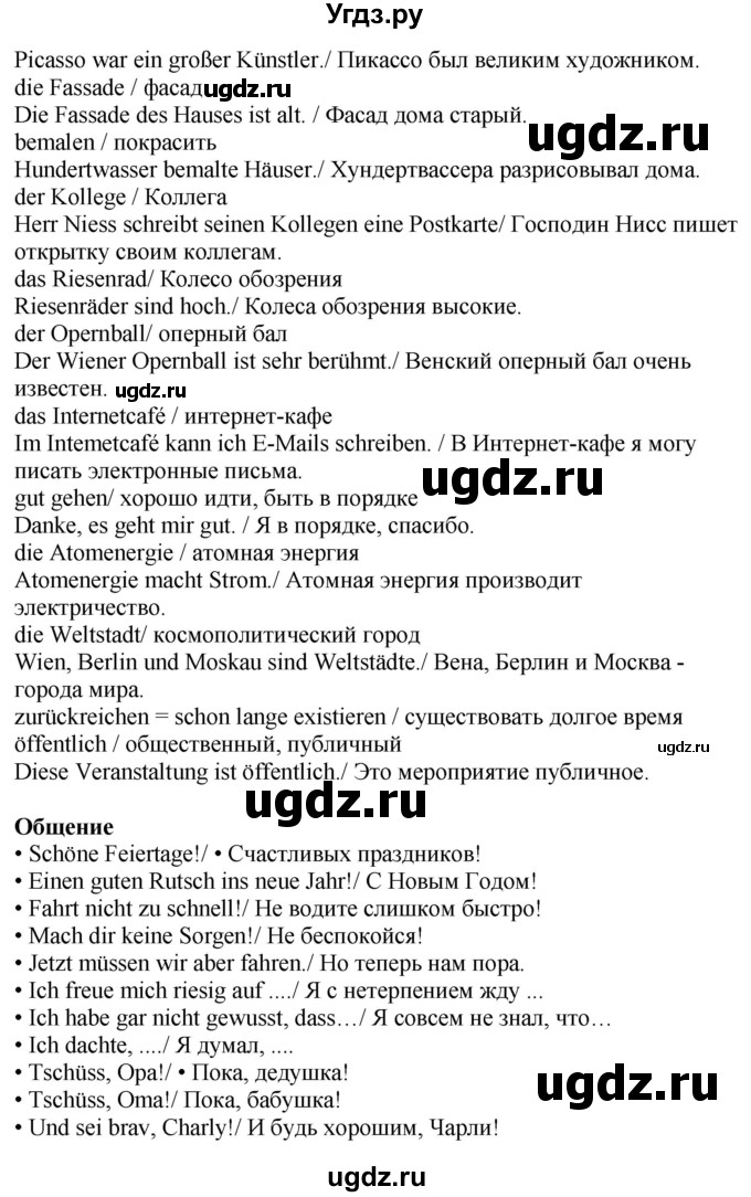 ГДЗ (Решебник к учебнику Wunderkinder Plus) по немецкому языку 9 класс (Wunderkinder) Радченко Ю.А. / страница / 37(продолжение 3)