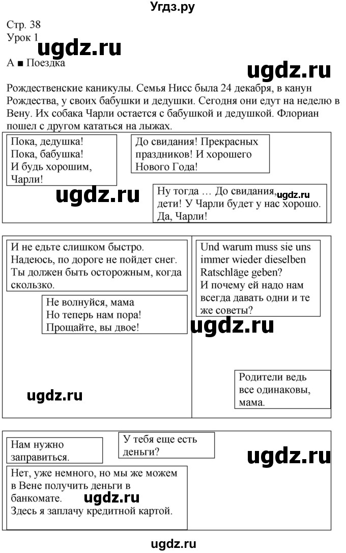 ГДЗ (Решебник к учебнику Wunderkinder Plus) по немецкому языку 9 класс (Wunderkinder) Радченко Ю.А. / страница / 38