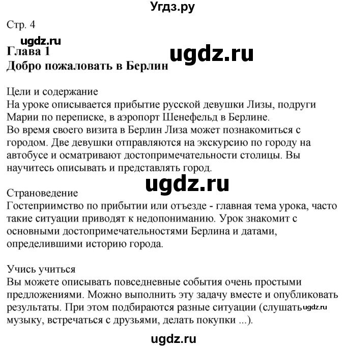 ГДЗ (Решебник к учебнику Wunderkinder Plus) по немецкому языку 9 класс (Wunderkinder) Радченко Ю.А. / страница / 4