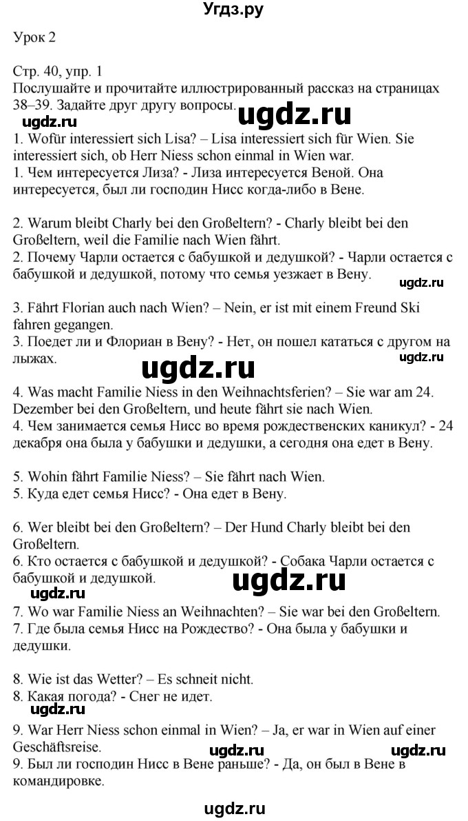 ГДЗ (Решебник к учебнику Wunderkinder Plus) по немецкому языку 9 класс (Wunderkinder) Радченко Ю.А. / страница / 40