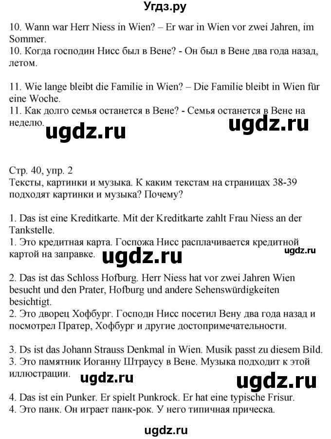 ГДЗ (Решебник к учебнику Wunderkinder Plus) по немецкому языку 9 класс (Wunderkinder) Радченко Ю.А. / страница / 40(продолжение 2)