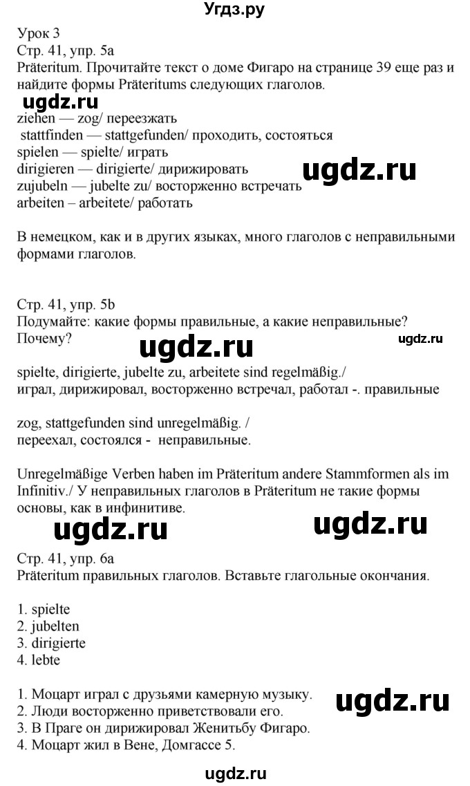 ГДЗ (Решебник к учебнику Wunderkinder Plus) по немецкому языку 9 класс (Wunderkinder) Радченко Ю.А. / страница / 41