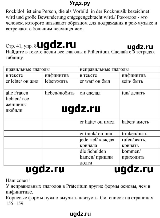 ГДЗ (Решебник к учебнику Wunderkinder Plus) по немецкому языку 9 класс (Wunderkinder) Радченко Ю.А. / страница / 41(продолжение 3)