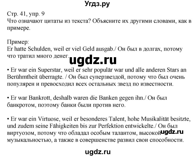 ГДЗ (Решебник к учебнику Wunderkinder Plus) по немецкому языку 9 класс (Wunderkinder) Радченко Ю.А. / страница / 41(продолжение 4)