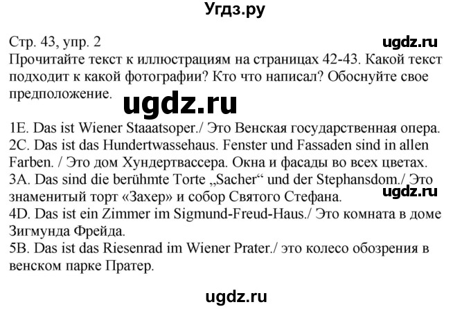 ГДЗ (Решебник к учебнику Wunderkinder Plus) по немецкому языку 9 класс (Wunderkinder) Радченко Ю.А. / страница / 43(продолжение 3)