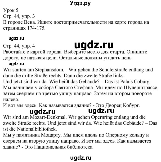 ГДЗ (Решебник к учебнику Wunderkinder Plus) по немецкому языку 9 класс (Wunderkinder) Радченко Ю.А. / страница / 44